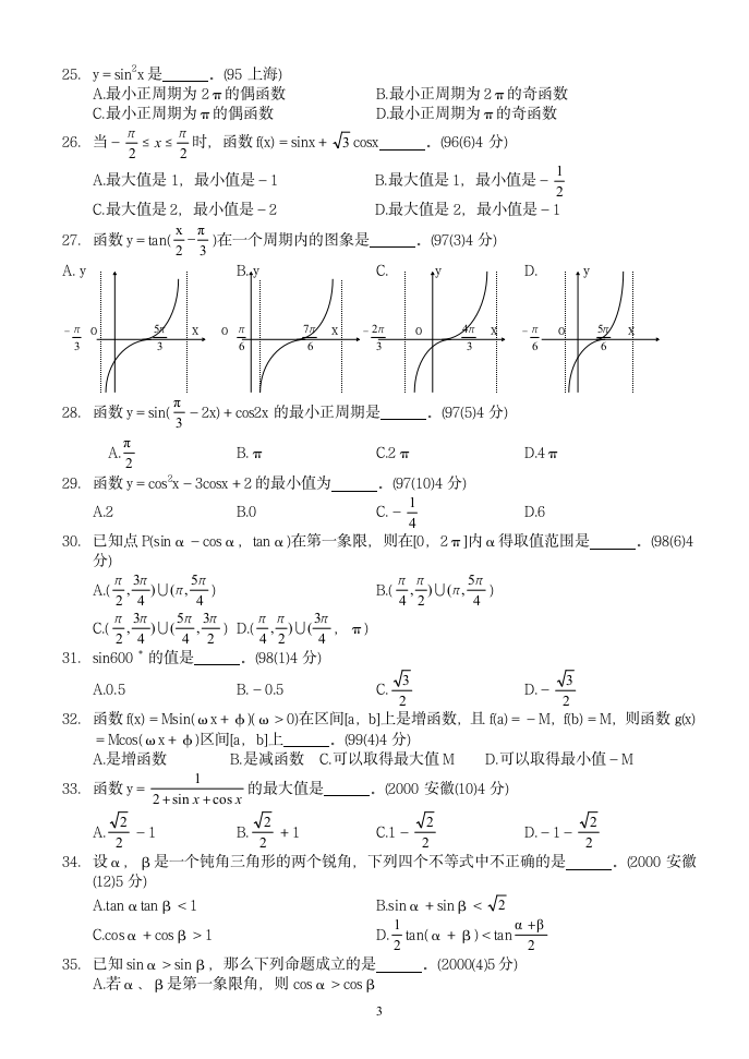 三角函数历年高考试题集)第3页