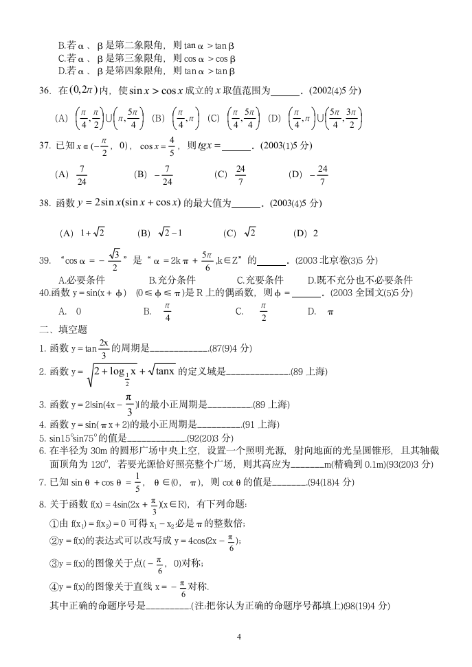 三角函数历年高考试题集)第4页