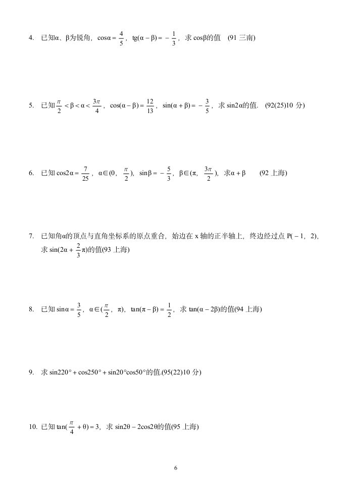 三角函数历年高考试题集)第6页