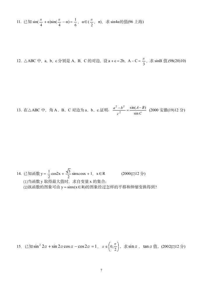 三角函数历年高考试题集)第7页