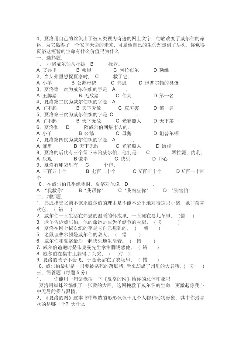 夏洛的网试题及答案第2页