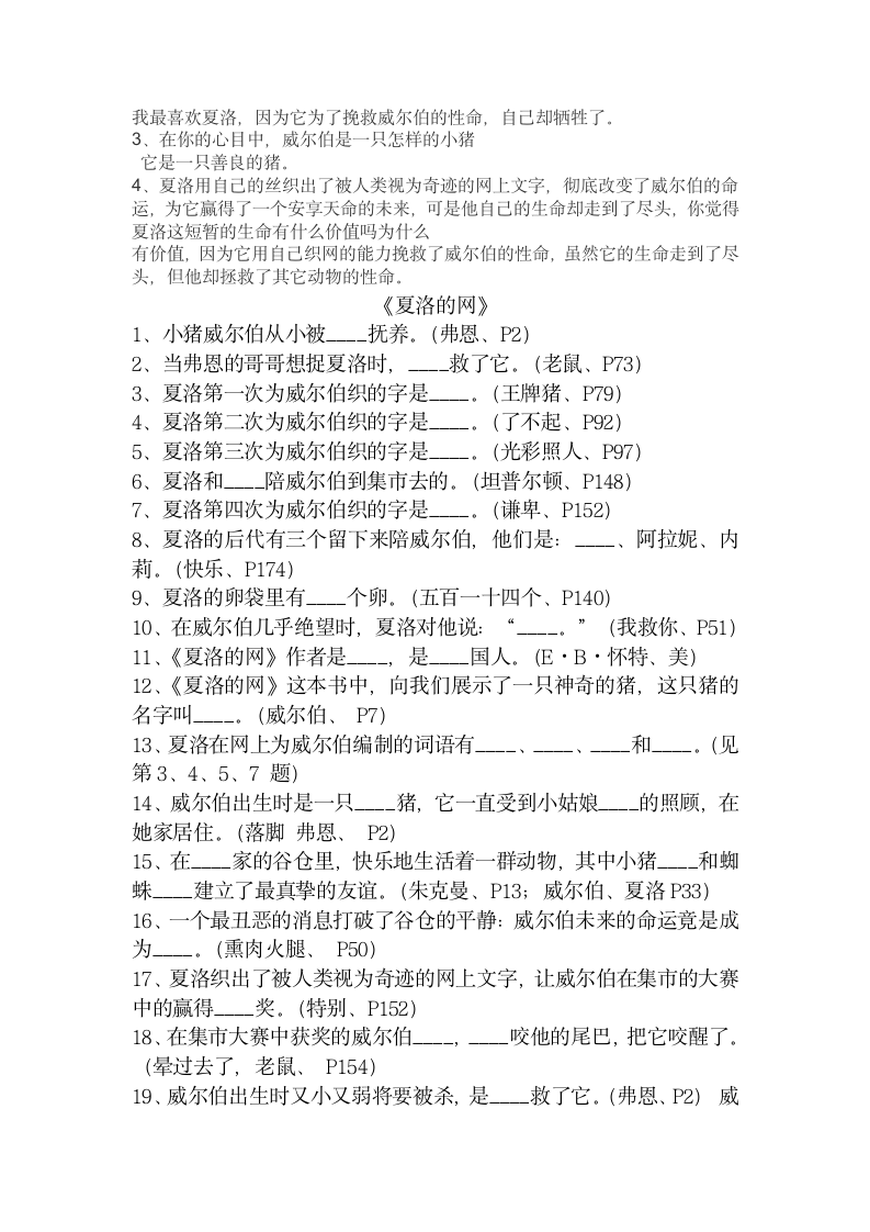 夏洛的网试题及答案第3页