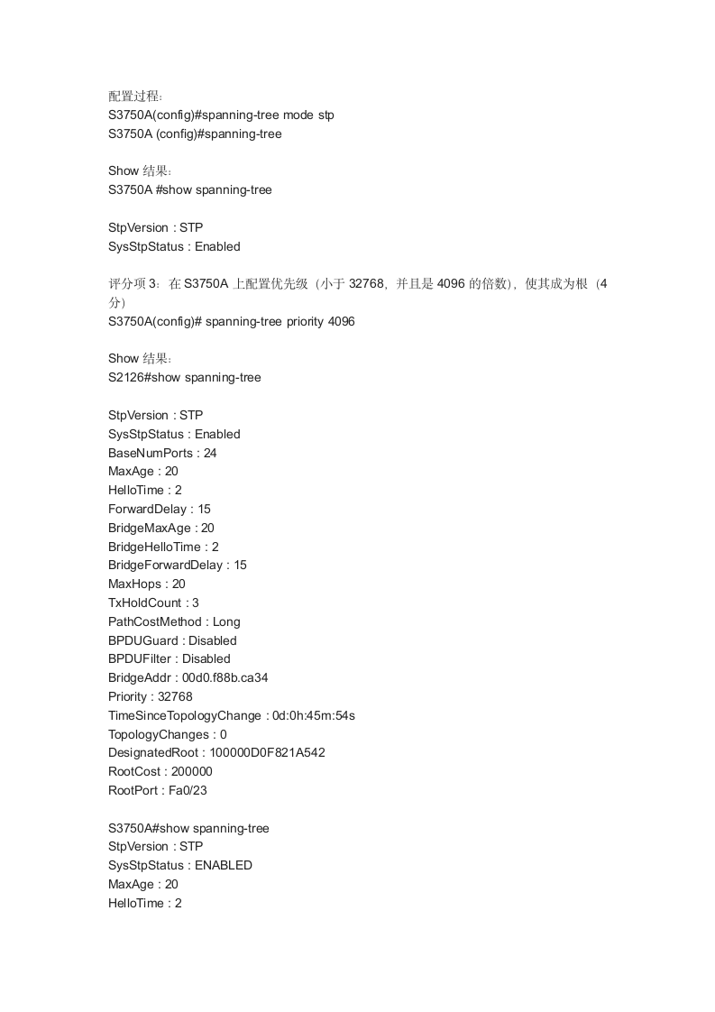 企业网搭建技能大赛模拟试题及答案第5页