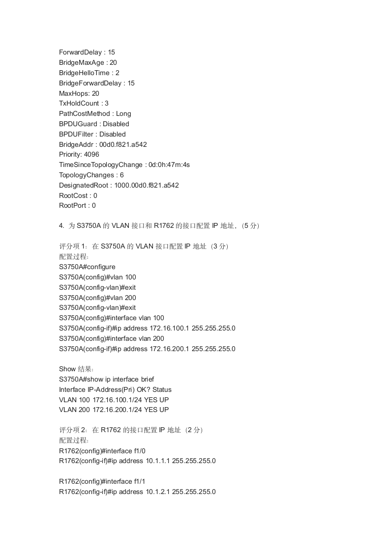 企业网搭建技能大赛模拟试题及答案第6页