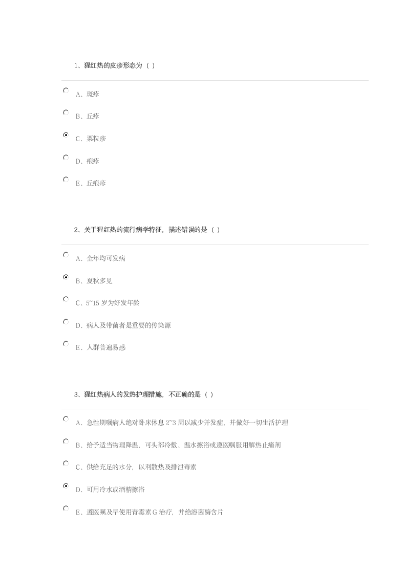 华医网继续教育试题答案7第1页