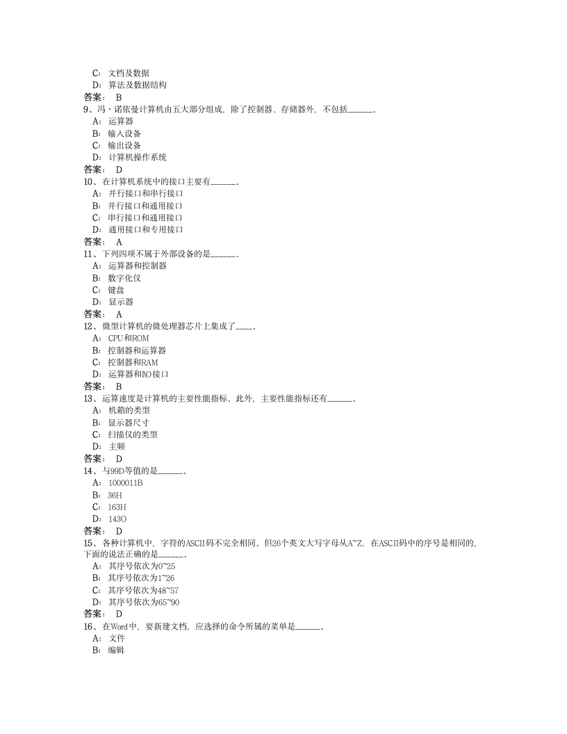 网考计算机应用基础试题十及答案第2页