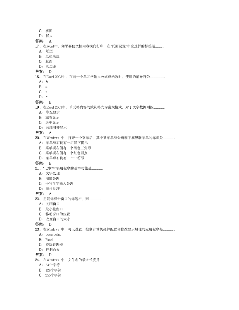 网考计算机应用基础试题十及答案第3页