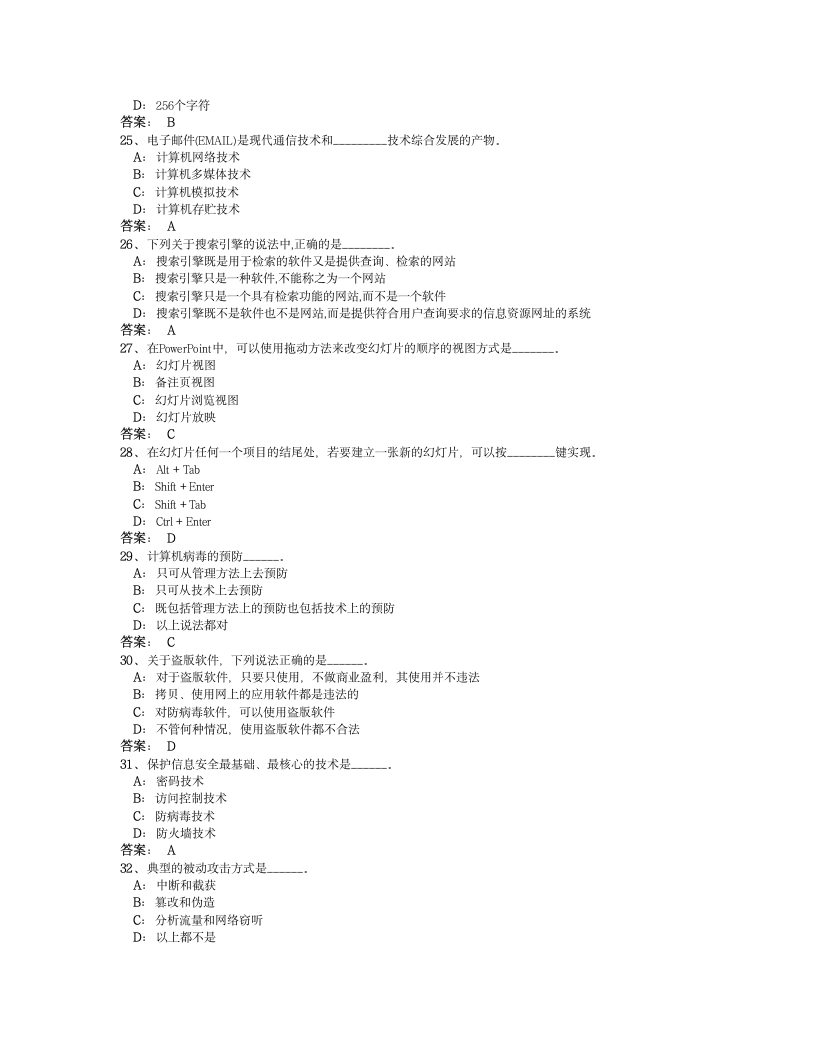 网考计算机应用基础试题十及答案第4页