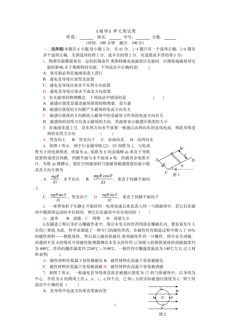 测评网学习资料-高二物理磁场试题及答案