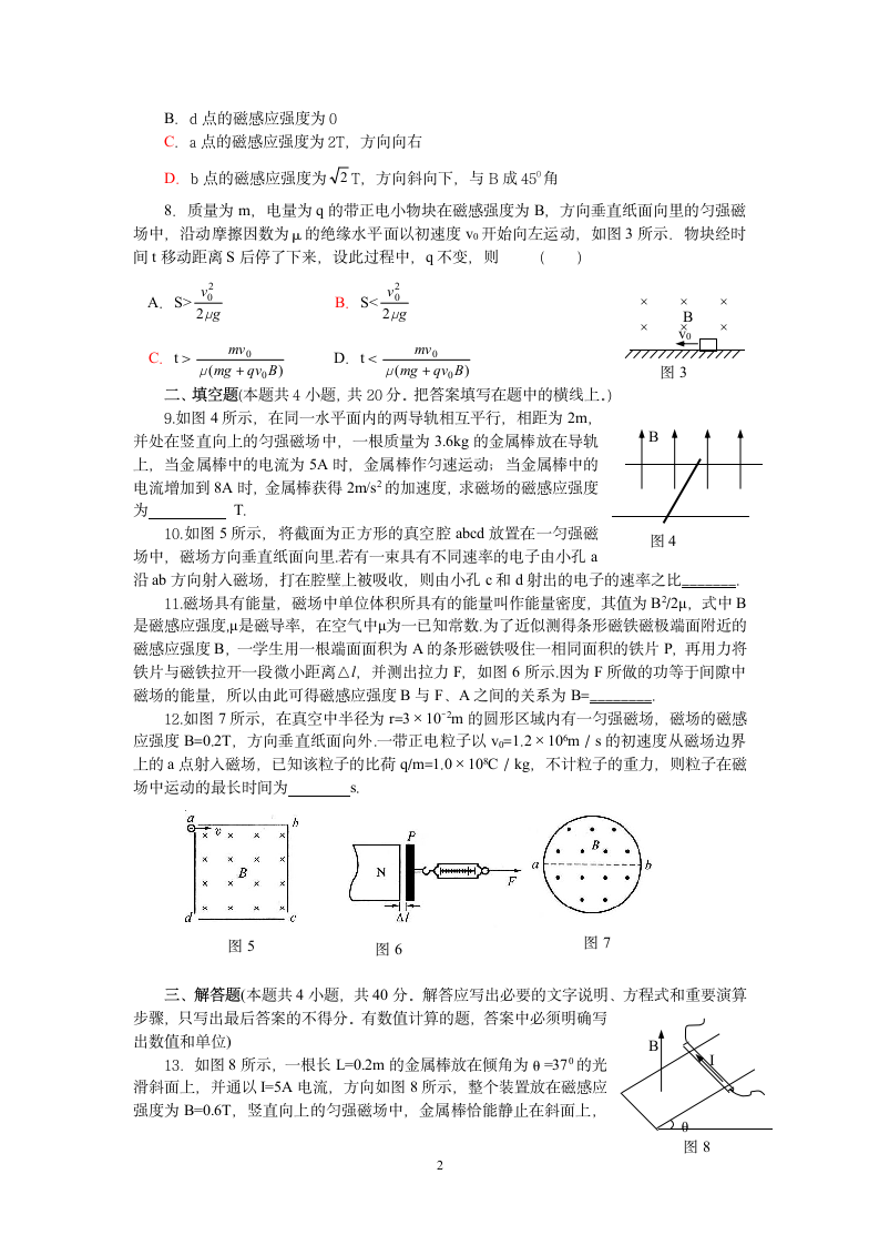 测评网学习资料-高二物理磁场试题及答案第2页