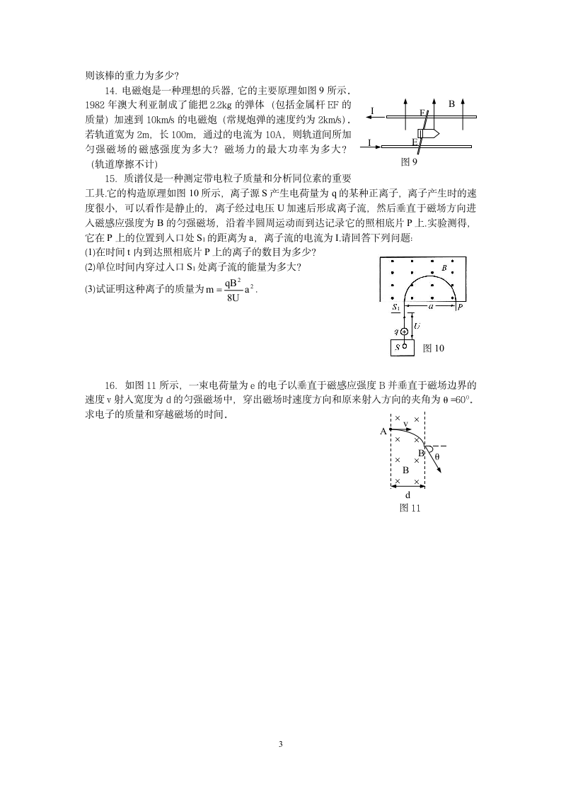 测评网学习资料-高二物理磁场试题及答案第3页