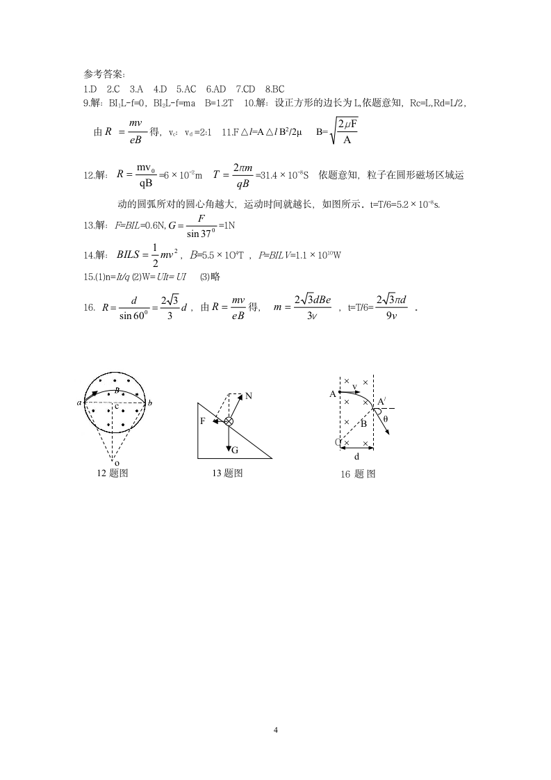 测评网学习资料-高二物理磁场试题及答案第4页