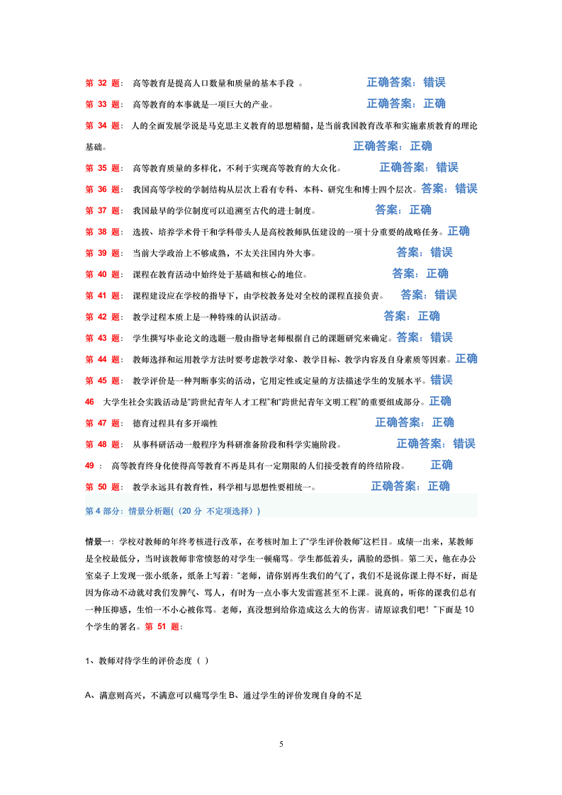 教师资格考试教育学模拟试题两套第5页