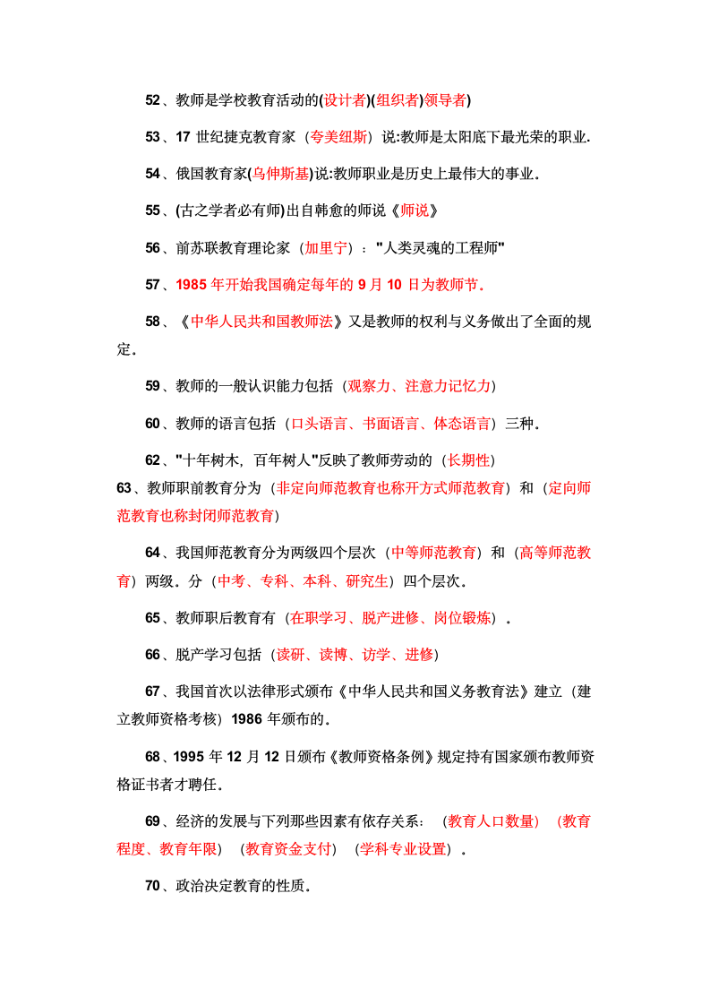 教师资格考试第4页