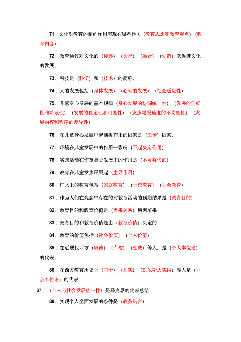 教师资格考试第5页