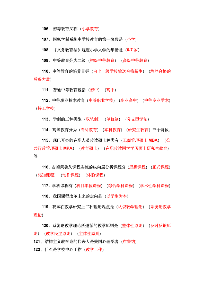 教师资格考试第7页