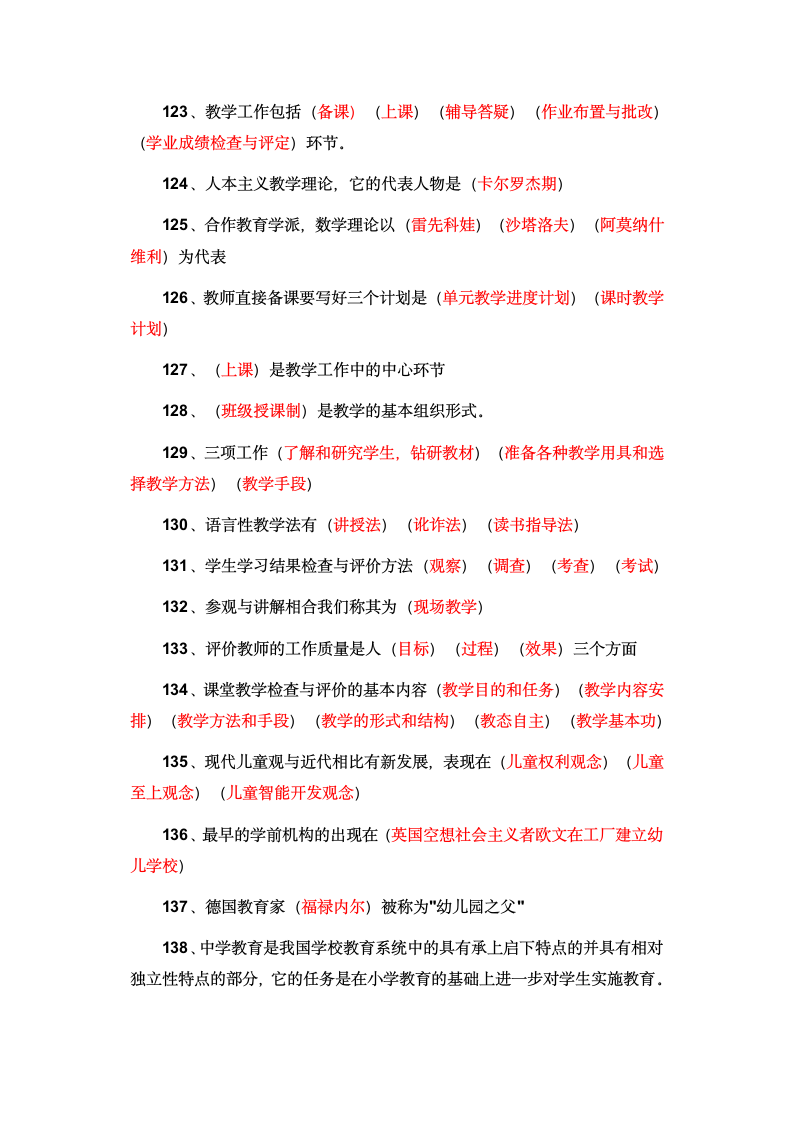 教师资格考试第8页