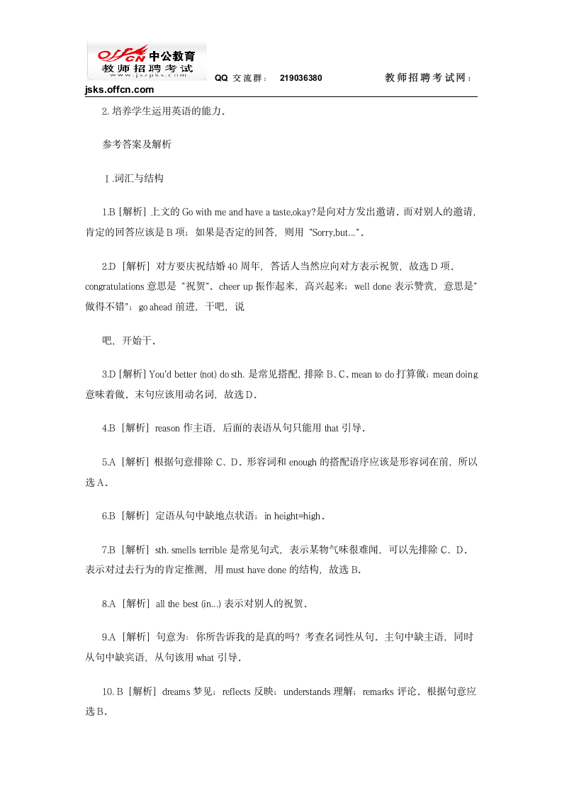 2013年教师资格考试英语试题及答案第14页