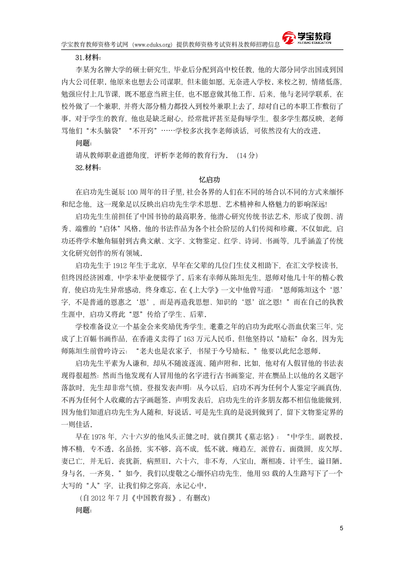 2018年教师资格考试模拟题及答案-教师资格考试网第5页