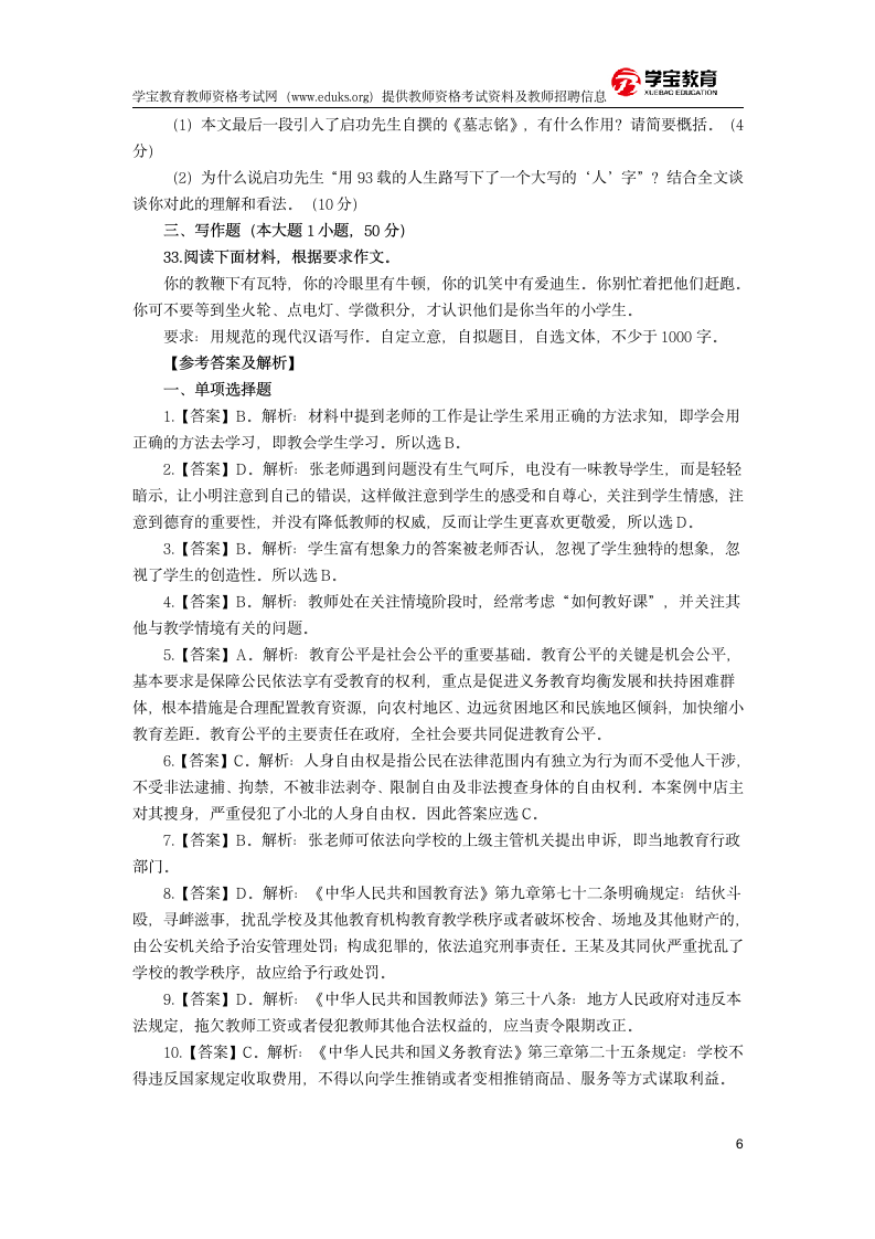 2018年教师资格考试模拟题及答案-教师资格考试网第6页