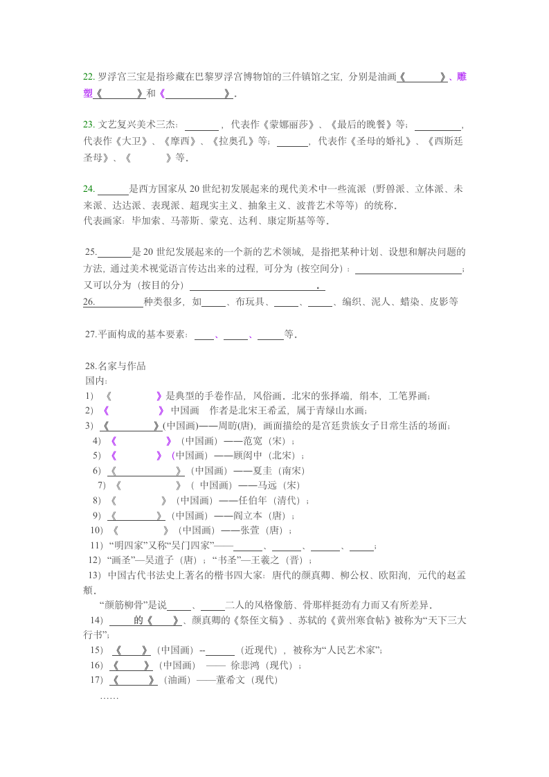 美术国考试题一第3页