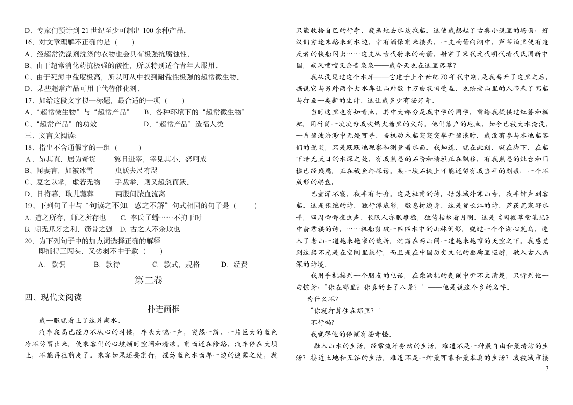 河北对口语文试题第3页