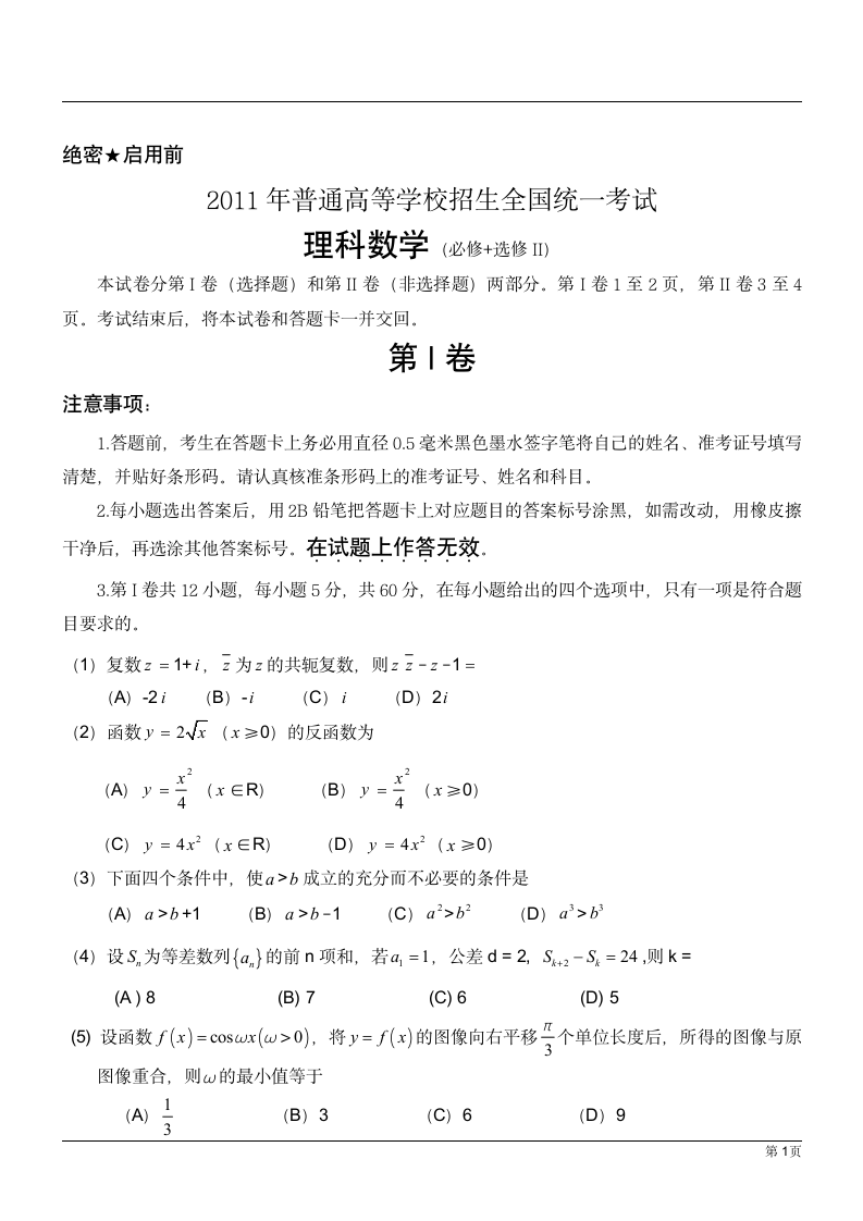 2011河北高考数学卷