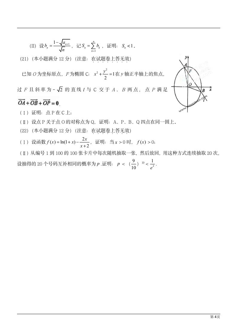 2011河北高考数学卷第4页