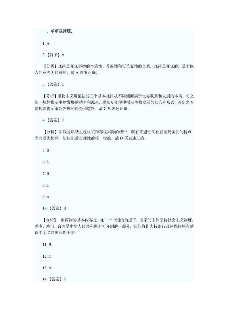 事业单位考试题库第7页