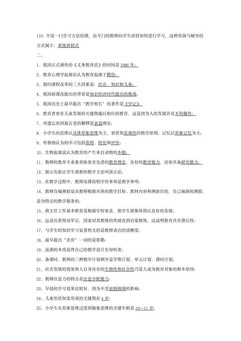 教师事业单位编制考试题库第5页