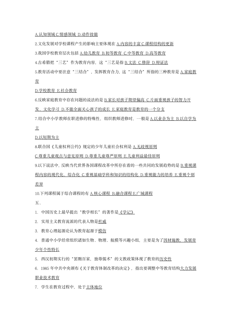 教师事业单位编制考试题库第10页