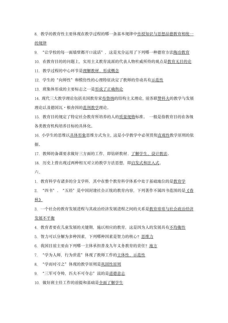 教师事业单位编制考试题库第11页