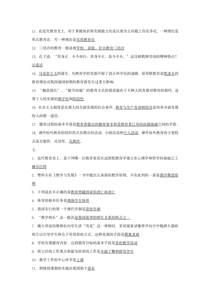 教师事业单位编制考试题库第12页