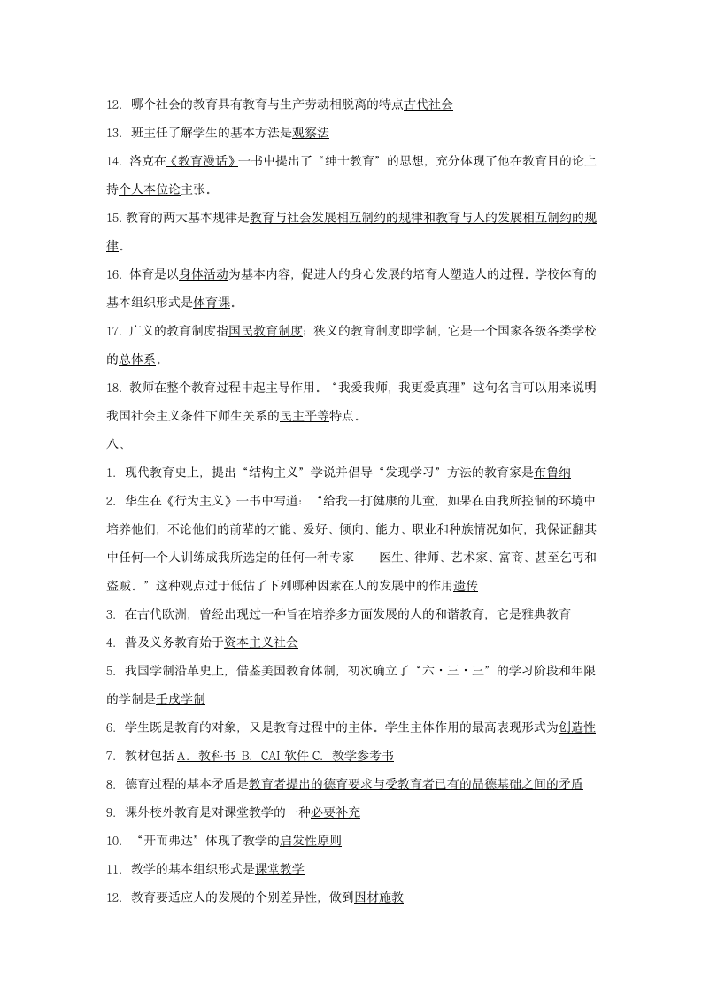 教师事业单位编制考试题库第13页