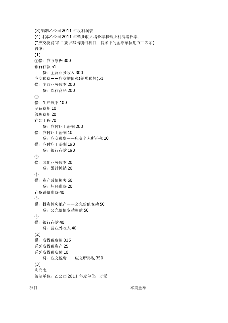 初级会计实务考试试题第8页