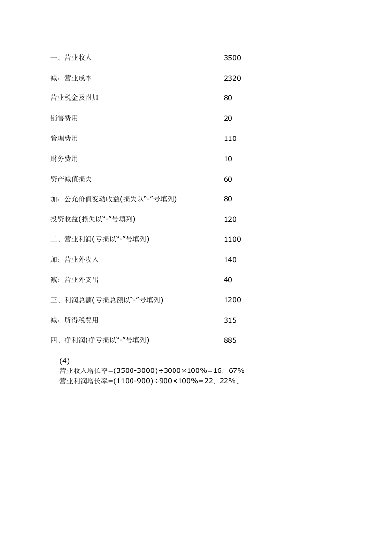 初级会计实务考试试题第9页