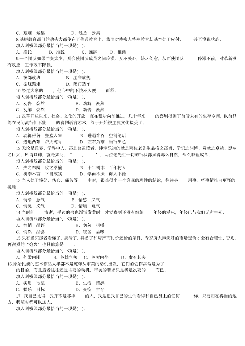 公务员考试试题第2页