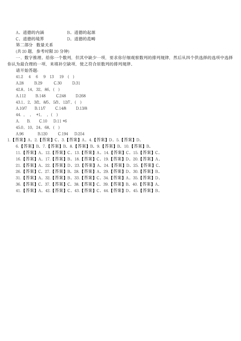 公务员考试试题第7页