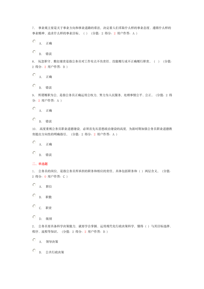 河南省公务员职业道德考试试题第2页