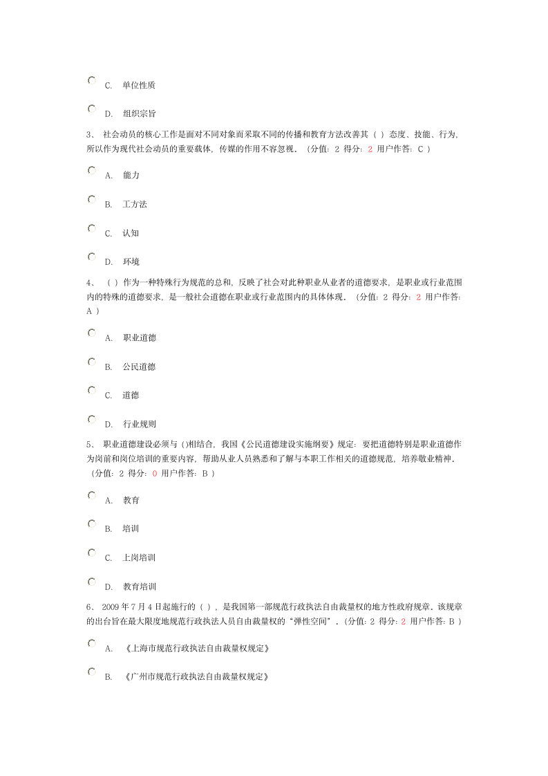 河南省公务员职业道德考试试题第3页