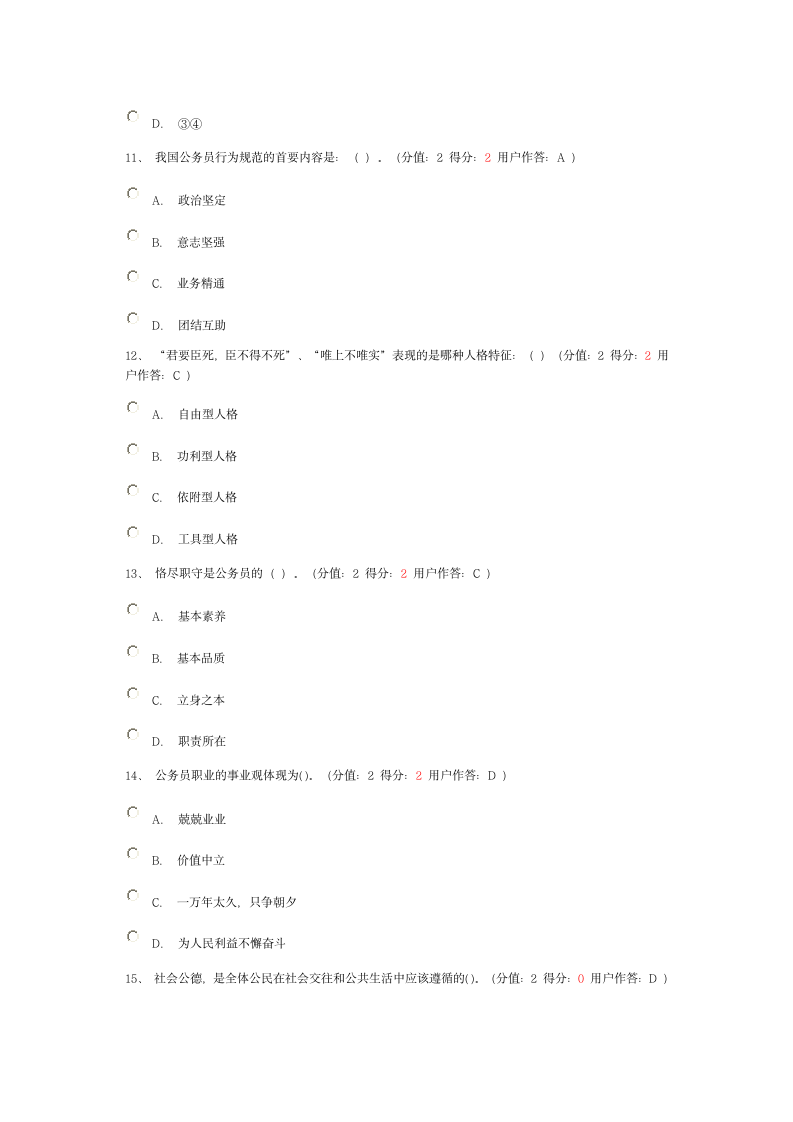 河南省公务员职业道德考试试题第5页