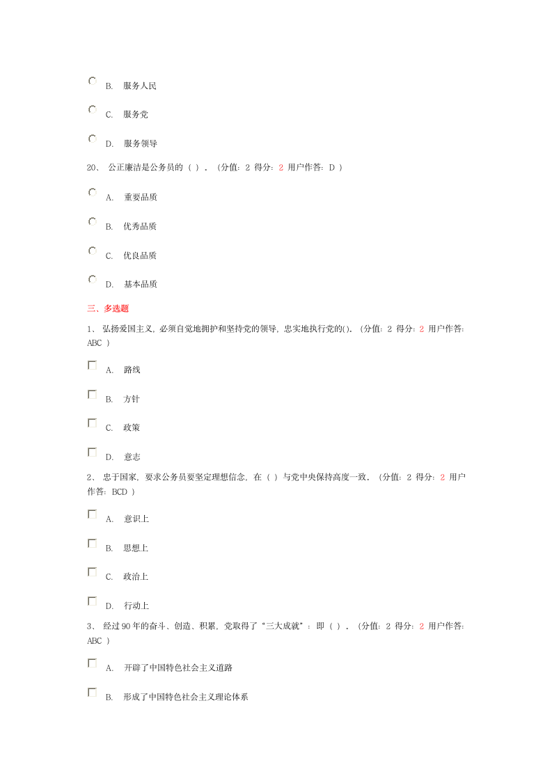 河南省公务员职业道德考试试题第7页