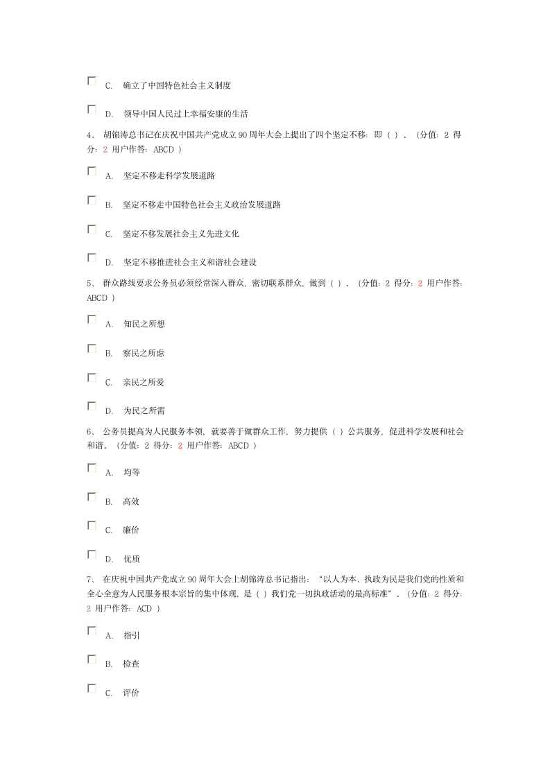 河南省公务员职业道德考试试题第8页