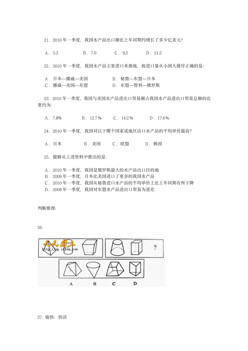 公务员考试试题二十五第6页