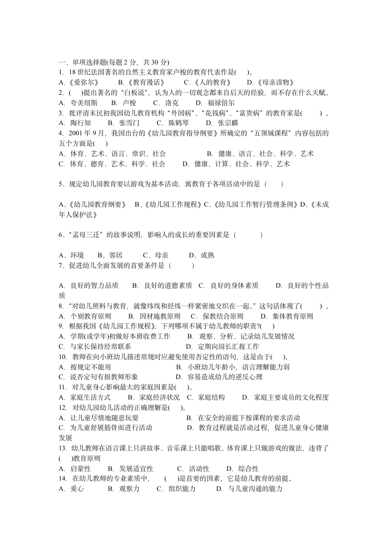 幼儿教师招考试题三及答案第1页