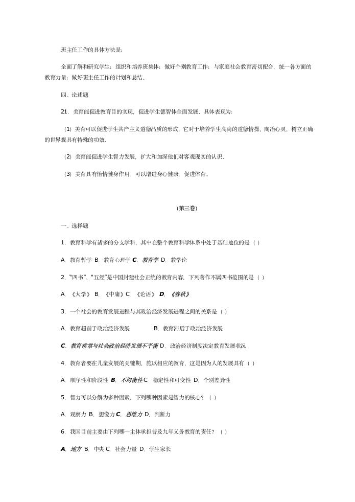 教师招考试题及答案(经典版)第7页