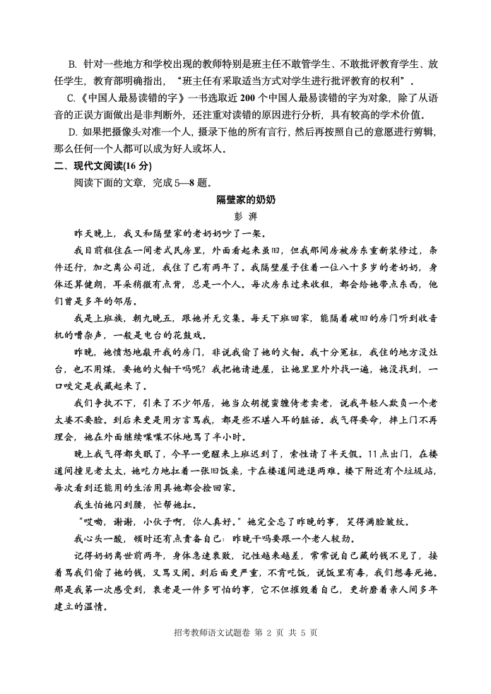 招考教师语文试题卷及答案第2页