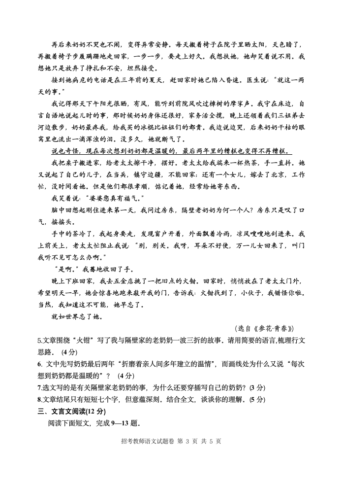 招考教师语文试题卷及答案第3页