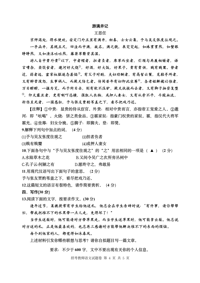 招考教师语文试题卷及答案第4页