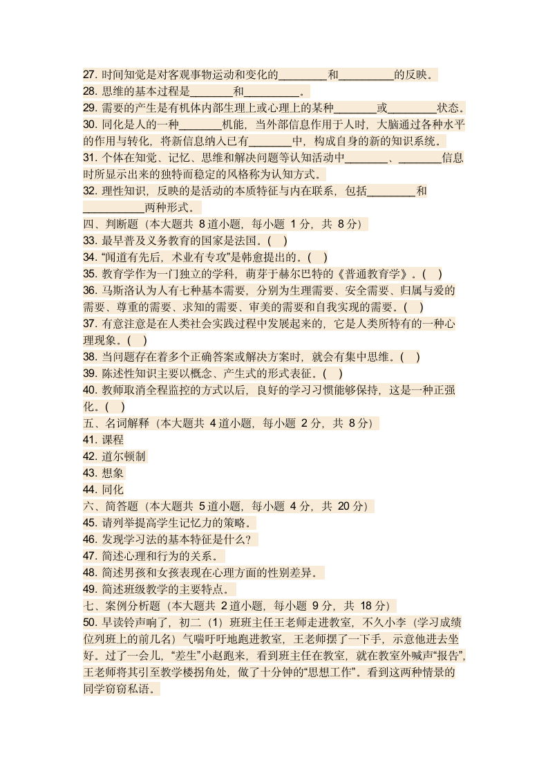 教师招考综合知识试题第3页